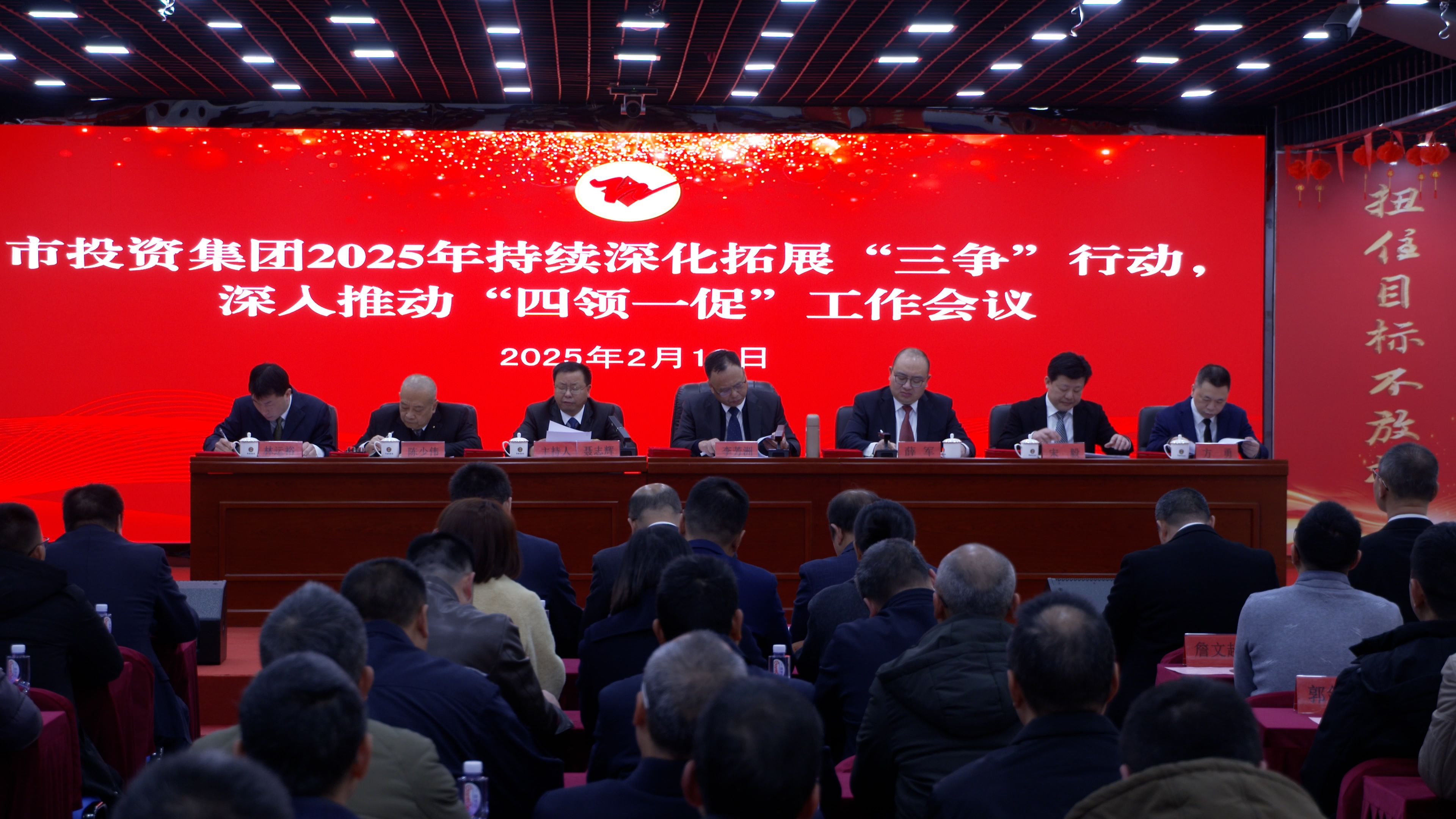 市投資集團(tuán)召開(kāi)2025年度持續(xù)深化拓展 “三爭(zhēng)”行動(dòng)、深入推動(dòng)“四領(lǐng)一促”工作會(huì)議